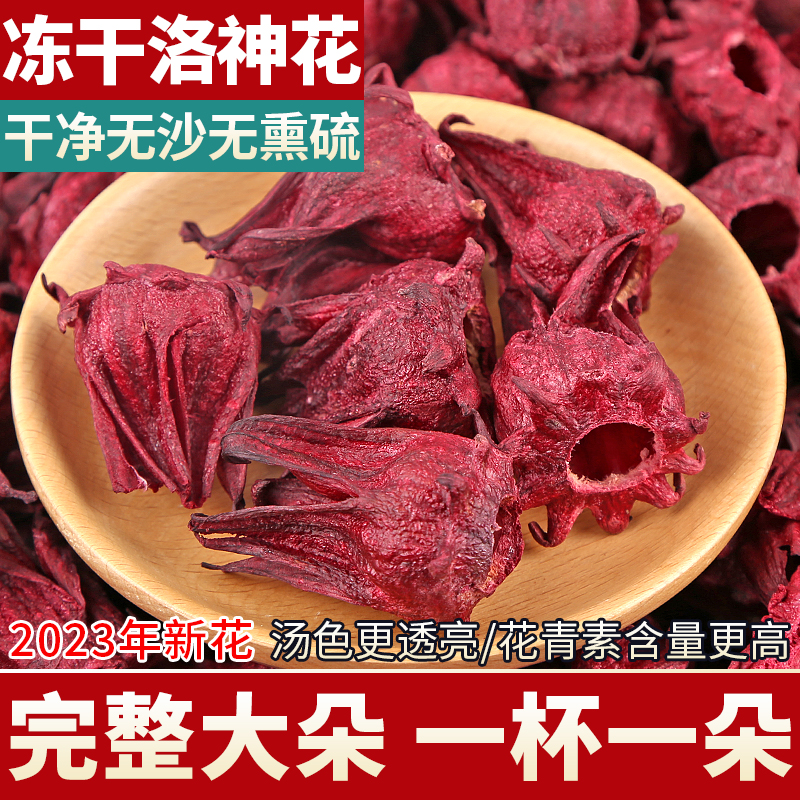 2023冻干洛神花茶100g云南新鲜特级优质玫瑰茄干果脯可搭陈皮泡茶