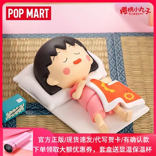 POPMART泡泡玛特樱桃小丸子的趣味生活系列盲盒潮玩手办公仔摆件