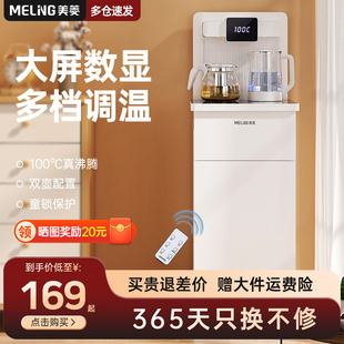 美菱智能茶吧机家用全自动多功能泡茶机立式制冷热下置水桶饮水机