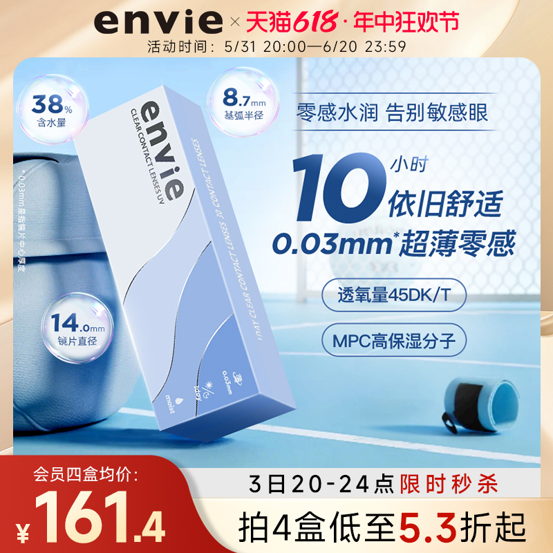 envie超薄003小薄片近视透明