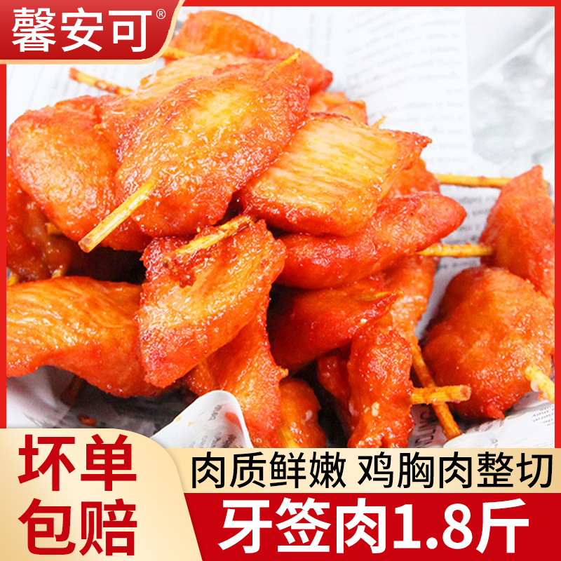 牙签肉半成品油炸小吃鸡柳炸货炸鸡新