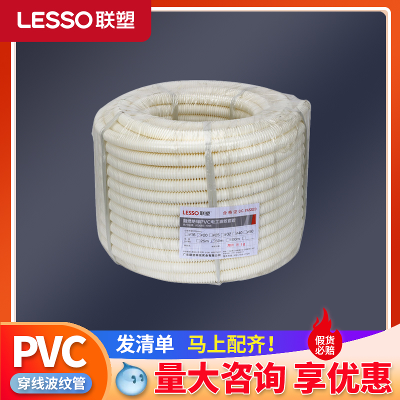 联塑穿线波纹管PVC塑料电线管16~50mm阻燃线管电工穿电线穿线软管