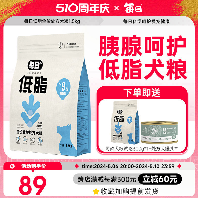 每日胰腺炎处方粮成幼犬粮冻干狗粮减肥护肠胃全价低脂犬粮1.5kg