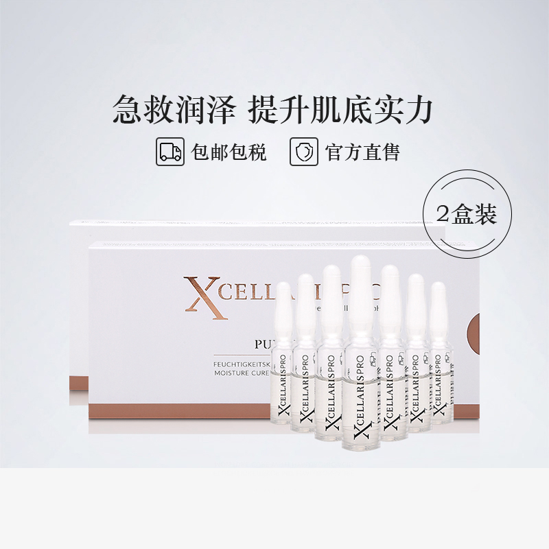 品牌直售XcellarisPro玻尿酸精华原液安瓶7*1.5ml*2盒急救修护