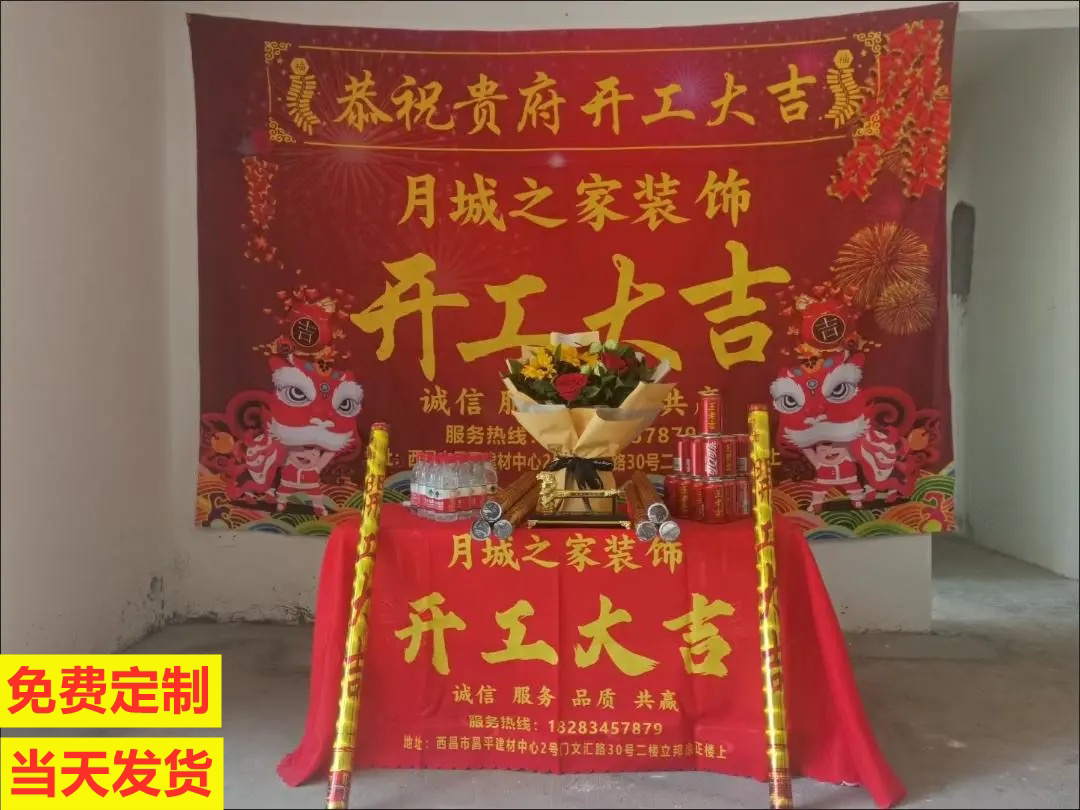 开工大吉仪式全套用品装修公司定制