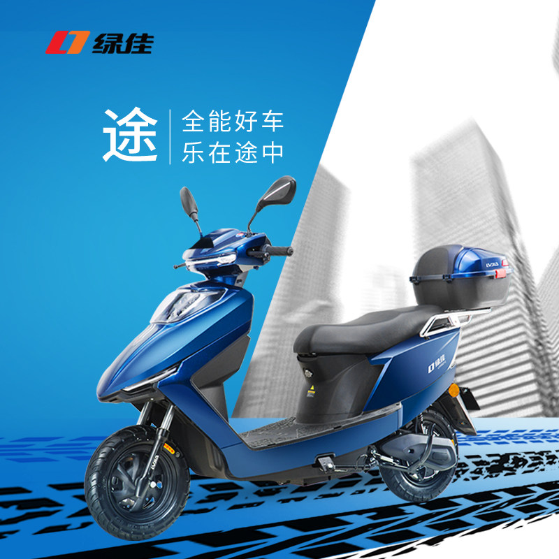 绿佳电动车 途72v电动车电瓶车长续航外卖车代步电动两轮摩托车