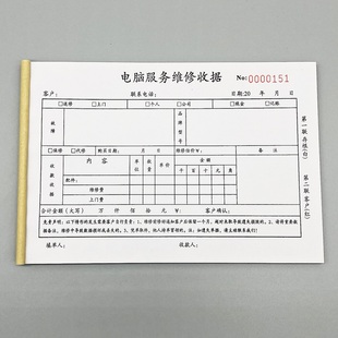 二联电脑服务维修收据定制三联家电手机售后保修单设备维护结算单