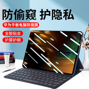 适用 12.6英寸华为MateBook E 2023 二合一平板电脑防窥屏幕膜 E Go防偷窥12.35寸保护隐私Matepad11防窥片