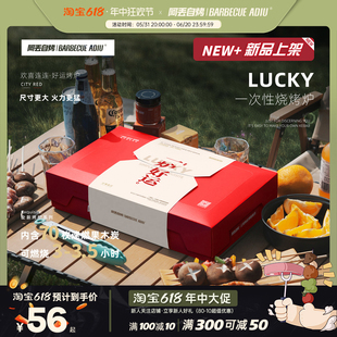 【LUCKY好运炉】一次性烧烤炉露营木炭户外炉子庭院碳烤炉烧烤架