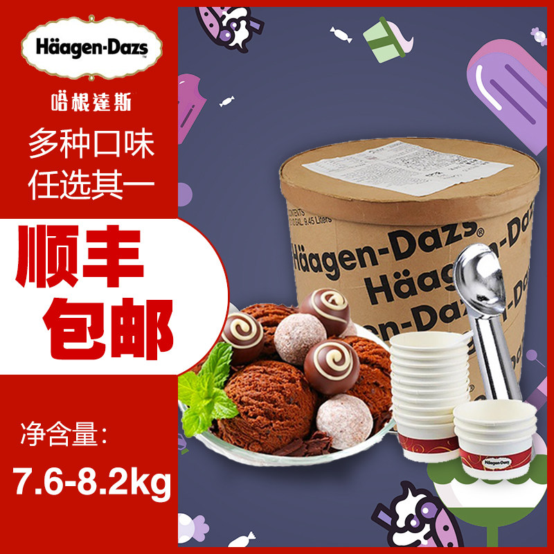 法国原装进口哈根达斯大桶装冰淇淋haagendazs全国顺丰包邮