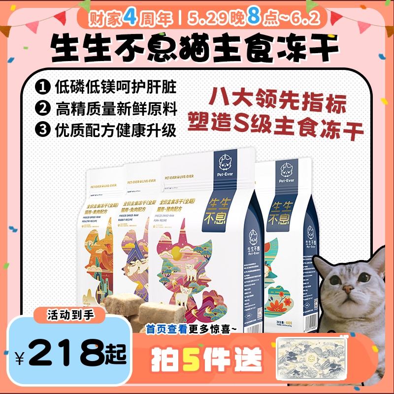 【旺财】生生不息猫咪主食冻干 生骨