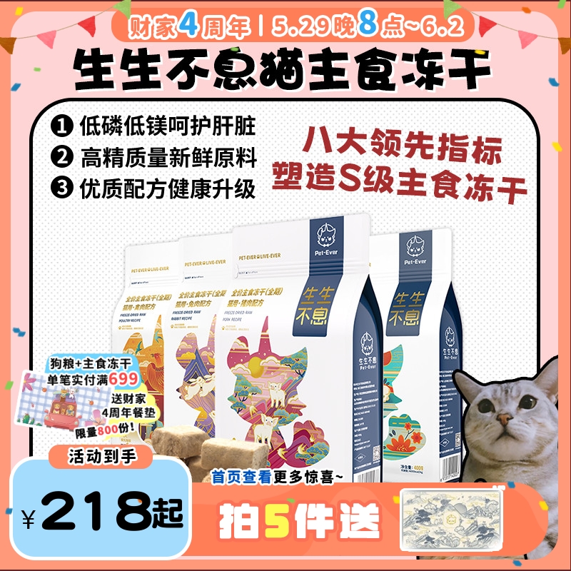 【旺财】生生不息猫咪主食冻干 生骨