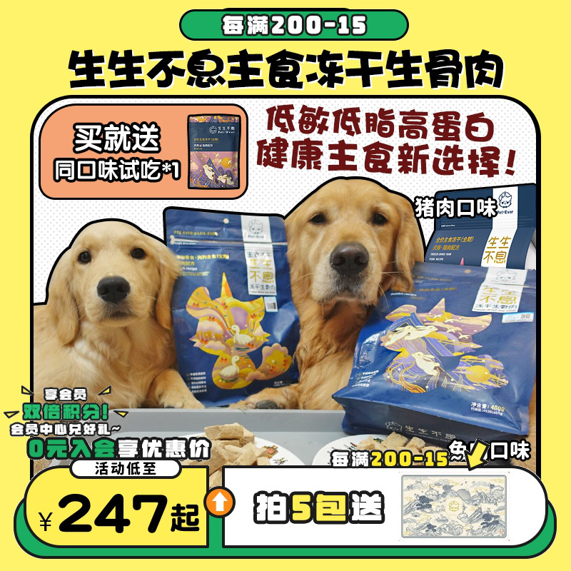 【旺财】生生不息 犬用主食冻干 成