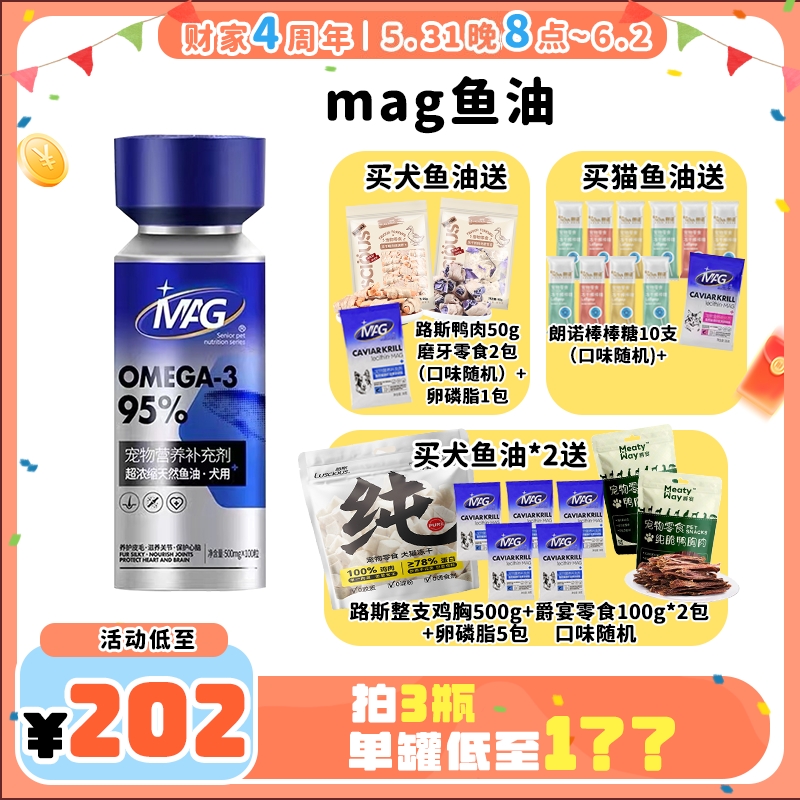 【旺财】MAG浓缩深海鱼油U+胶囊