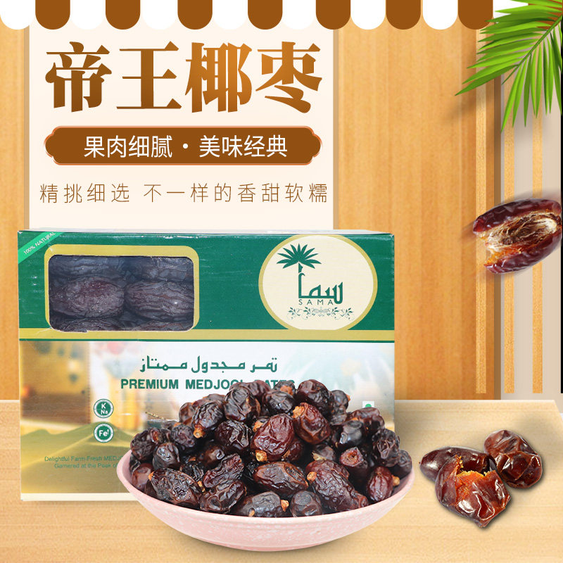 premium medjool dates帝王椰枣500g 阿联酋迪拜原装进口天然椰枣