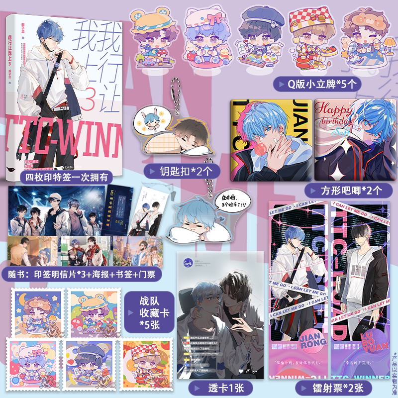 我行让我上3  酱子贝电竞作品完结篇  力潮文创图书旗舰店