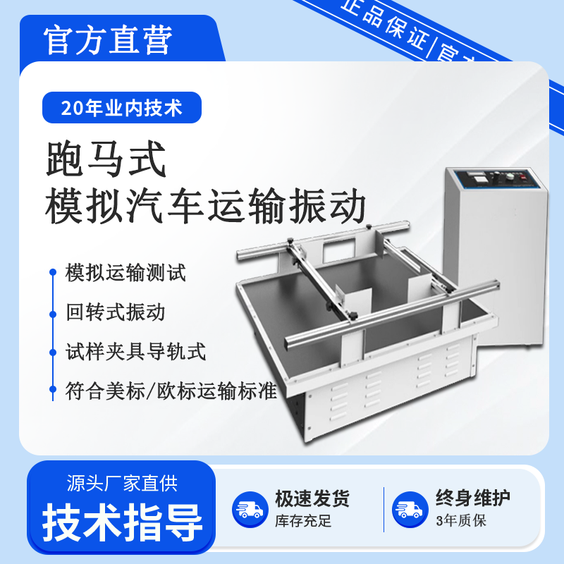 模拟汽车运输振动台纸箱包装晃动试验跑马式震动损耗实验测振新品