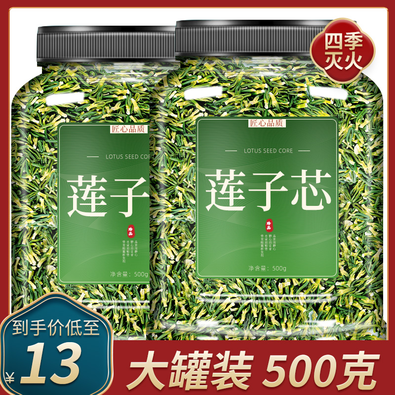 莲子心泡水茶正品旗舰店干货特级莲子