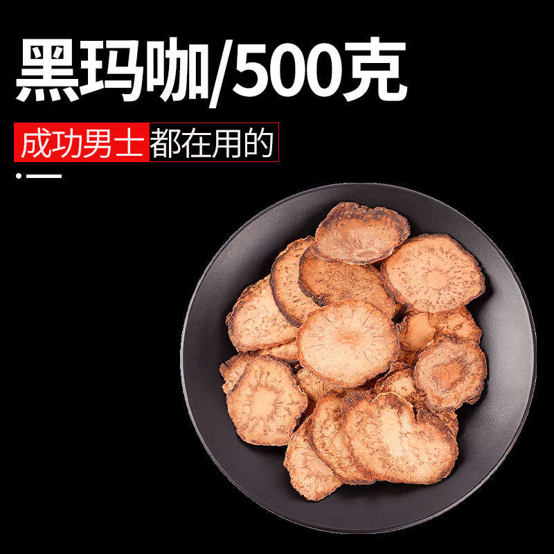 热销玛卡片 女性 持久_玛卡片干片泡茶玛咖片正品玛卡干片干果持久