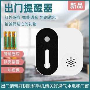 洛嘉出门提醒器语音提示家用防忘带钥匙报警开门提醒神器儿童老人