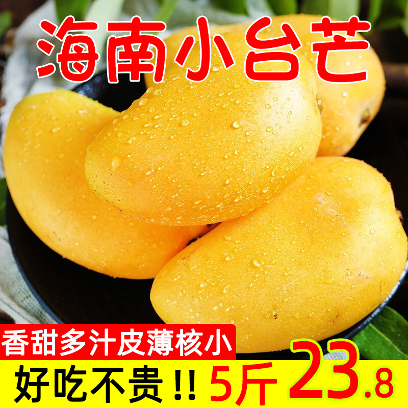 Hainan Xiaotaimang 10 Tropical fruit fresh Season Narcissu Royal Qingmang AHA Large fruitin the Aquatic meat/Fresh fruits and vegetables/Cooked , Fresh fruit , Mango category - from Buy2taobao.com to provide professional Taobao agent buy service
