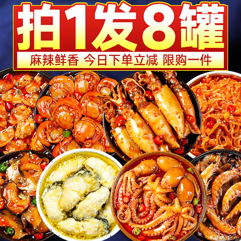麻辣小海鮮熟食花蛤蜊肉即食罐裝大海螺海兔鱿魚組合花甲罐頭扇貝在類目 水產肉類/新鮮蔬果/熟食, 海鮮/水產品/製品, 貝類, 貝類製品中 - 來自Buy2taobao.com提供專業的淘寶代購服務