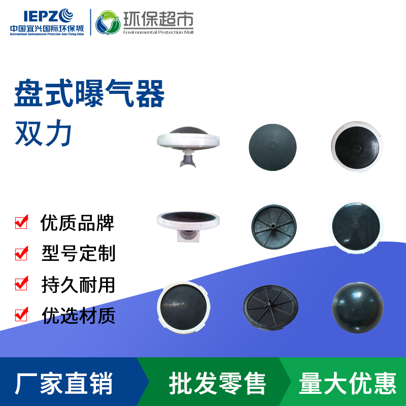 Dual Force Disc Flat Aerator Microporous Aerator Cap Aerator Plate Disc Aeratorin the Livestock/Aquaculture supplies , Aquatic products breed material, Aerator for fish pond/Surge machine/Aerator category - from Buy2taobao.com to provide professional Taobao agent buy service