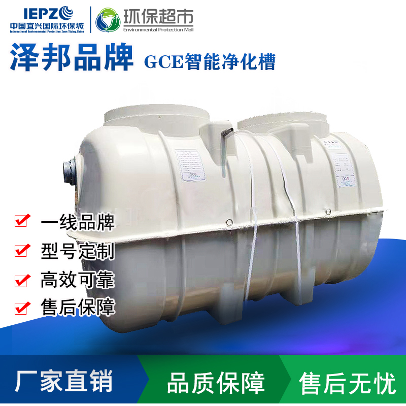 泽邦 GCE智能净化槽环保玻璃钢化粪池 小区生物净化槽污水处理池|msdalam kategori 机械设备, 环境污染防治设备, 水质污染防治设备 - dari Buy2taobao.com untuk memberikan perkhidmatan ejen Taobao profesional membeli