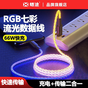 RGB发光数据线适用vivo小米oppo苹果PD快充66W双typec幻彩渐变色iPhone15超级闪充LED呼吸灯流光车载充电线