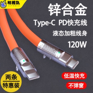 机客线Typec数据线DIY客制化快充线tpyec适用6A锌合金属头iQOO华为双tepyc充电120W加粗tc荣耀手机苹果PD机壳