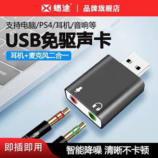 usb转3.5mm音频线接口圆孔台式电脑笔记本耳机麦克风CD级音质适用于苹果华为转换器头二合一接头外置声卡接口