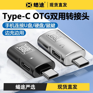 otg转接头type-c转usb3.0数据线USB3.0转换器适用苹果华为iPad平板电脑iPhone15手机连接tpc耳机优盘传输u盘