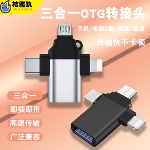 OTG转接头三合一适用iphone苹果华为type-c平板接U盘鼠标键盘读取USB3.0手机下载歌曲到usp照片视频传输micro