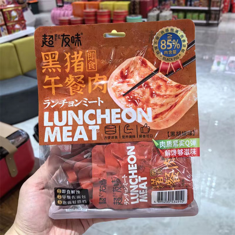 【超友味旗舰店】即食黑猪午餐肉香辣黑胡椒味方便速食零食 WCR