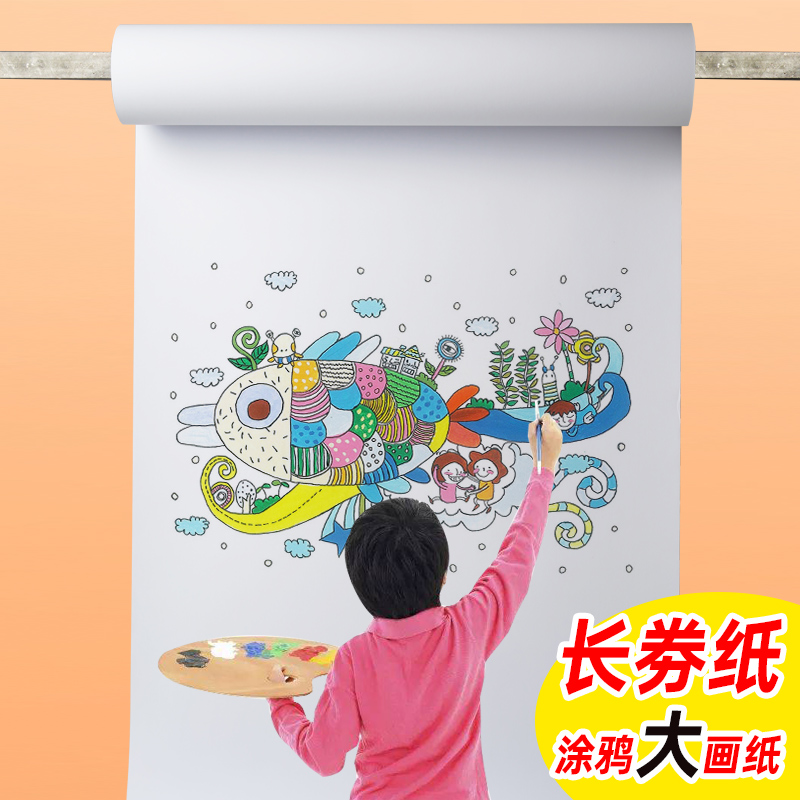 长卷纸绘画白纸儿童涂鸦幼儿园大画画纸卷轴大白纸宝宝亲子涂鸦画纸加厚大张长卷纸画架少儿美术用长卷纸