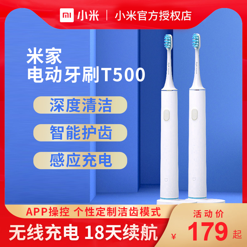小米米家声波电动牙刷t500家用智能防水充电式学生党男女生情侣原装