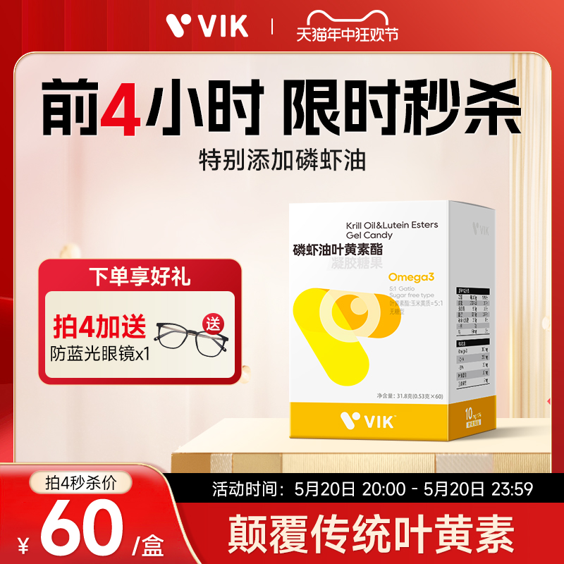 VIK叶黄素官方正品旗舰店成人专利