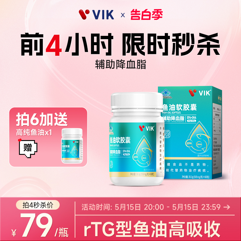 VIK鱼油软胶囊高纯度omega3