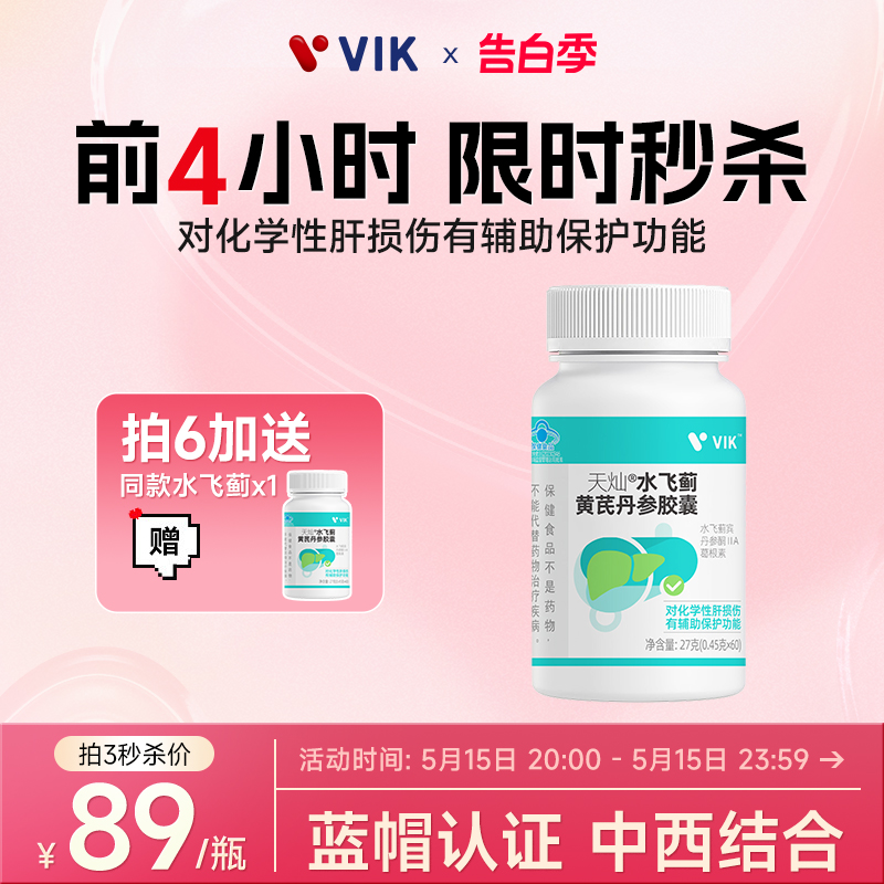 VIK水飞蓟宾胶囊奶蓟草肝片葛根丹