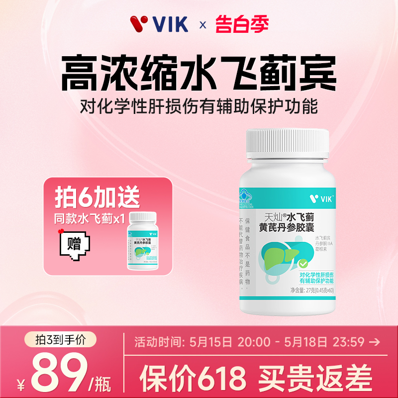 VIK水飞蓟宾胶囊奶蓟草肝片葛根丹