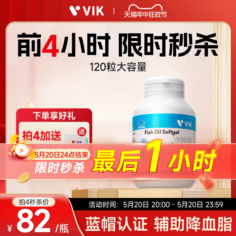 VIK高纯度深海鱼油omega3软