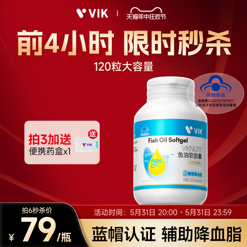 VIK高纯度深海鱼油omega3软