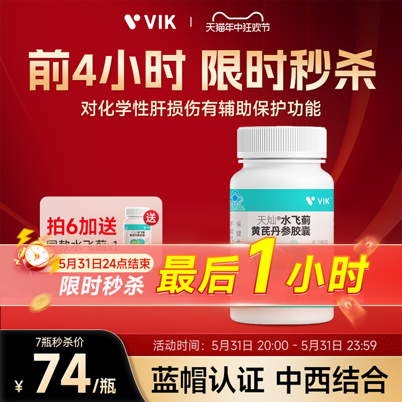 VIK水飞蓟宾奶蓟草胶囊肝片葛根丹