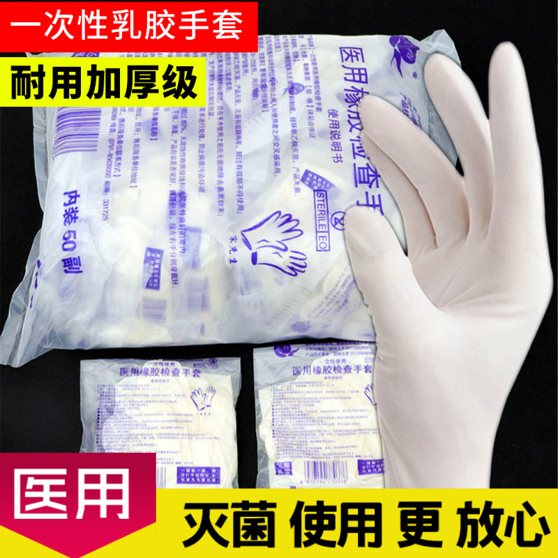 医用一次性检查外科无菌橡胶乳胶女加厚款手术医生专用医护护手套