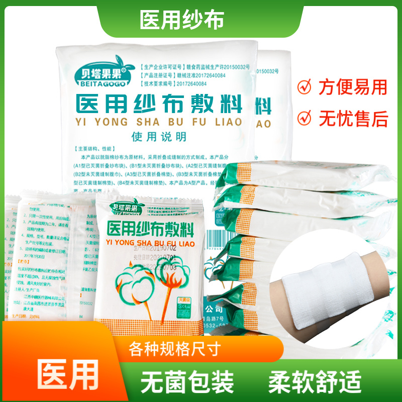 医用纱布块无菌灭菌消毒一次性沙布药用脱脂纯棉伤口外科敷料包扎