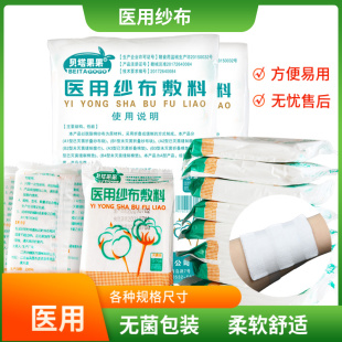 医用纱布块无菌灭菌消毒一次性沙布药用脱脂纯棉伤口外科敷料包扎