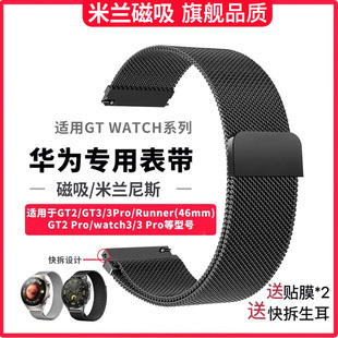 适用华为GT4/3手表watch3/4Pro表带米兰尼斯磁吸网带watchgt腕带2