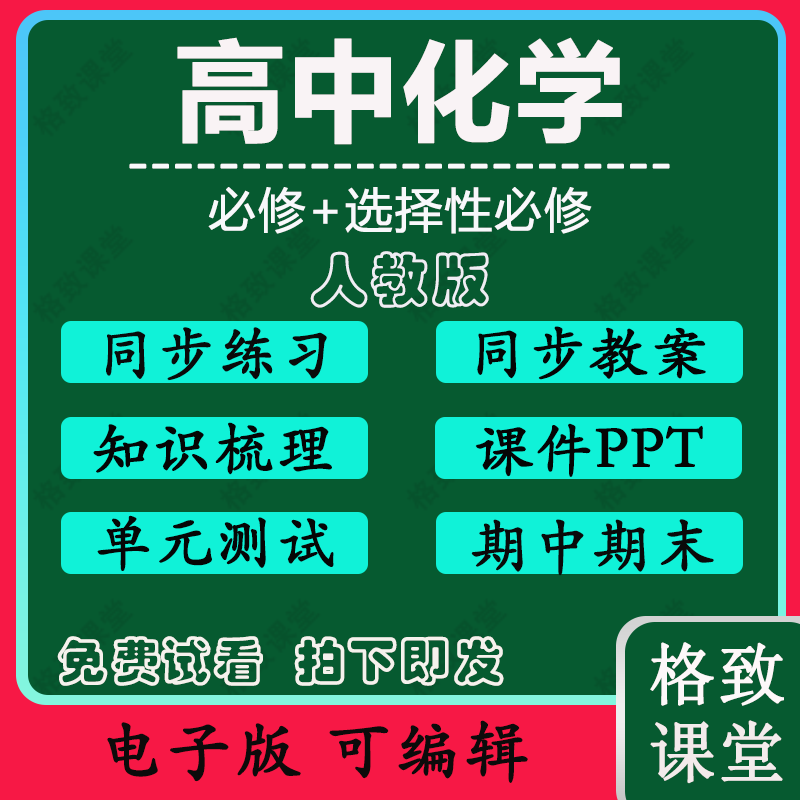 新人教高中化学选择性必修一二三电子版PPT教案讲义资料习题试卷