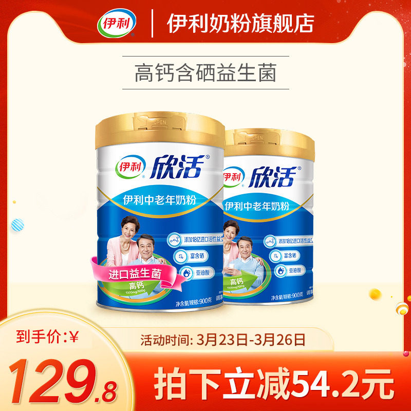 伊利欣活中老年高钙营养益生菌奶粉