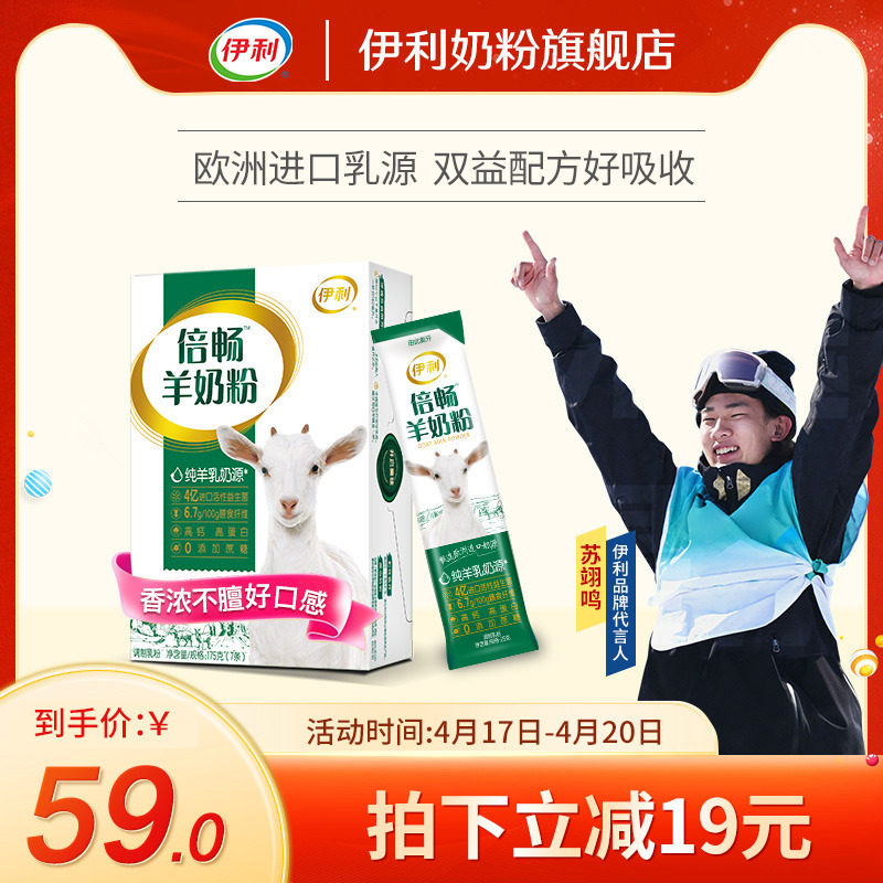 伊利倍畅羊奶粉益生菌纯羊乳中老年成年全家奶粉盒装175g